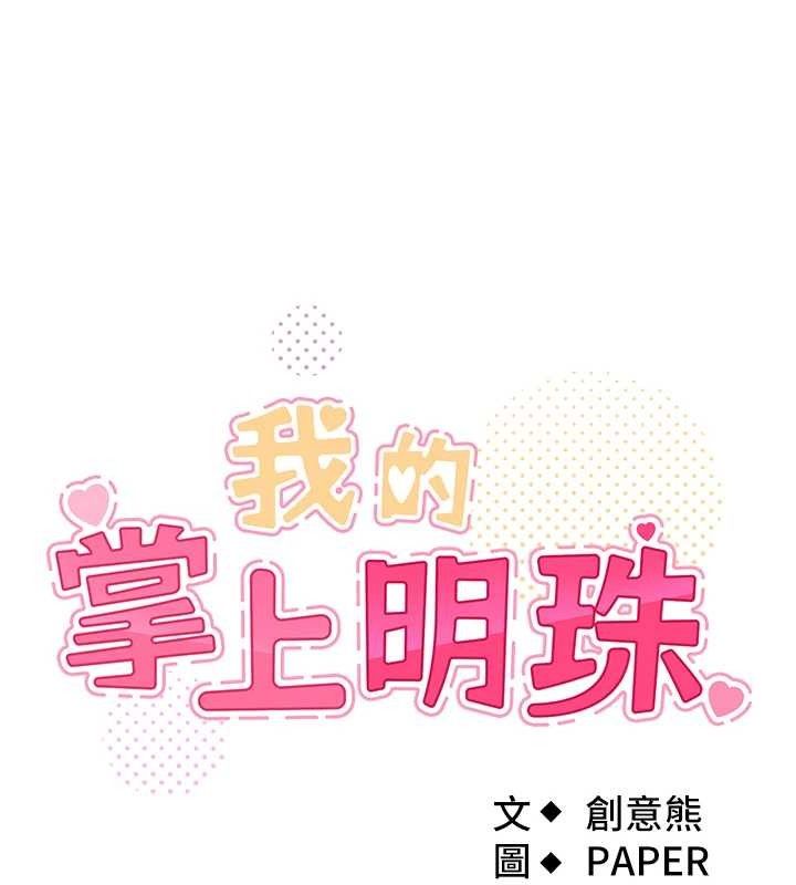 第4话-朋友爸，可戏-我的掌上明珠-PAPER,创意熊（第13张）