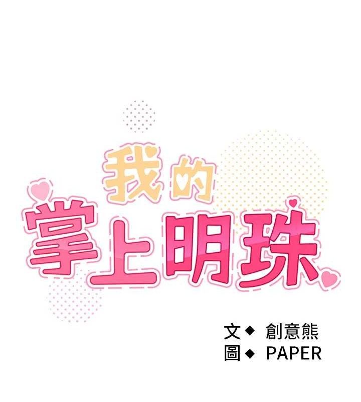 第8话-你其实不讨厌我吧?-我的掌上明珠-PAPER,创意熊（第17张）