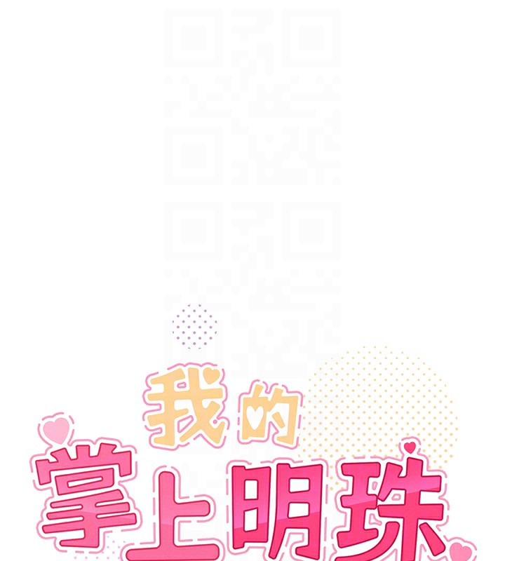 第10话-帮人家暖暖身子嘛&hearts;-我的掌上明珠-PAPER,创意熊（第18张）