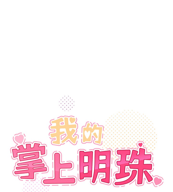 第11话-真心讚美的奖励-我的掌上明珠-PAPER,创意熊（第8张）