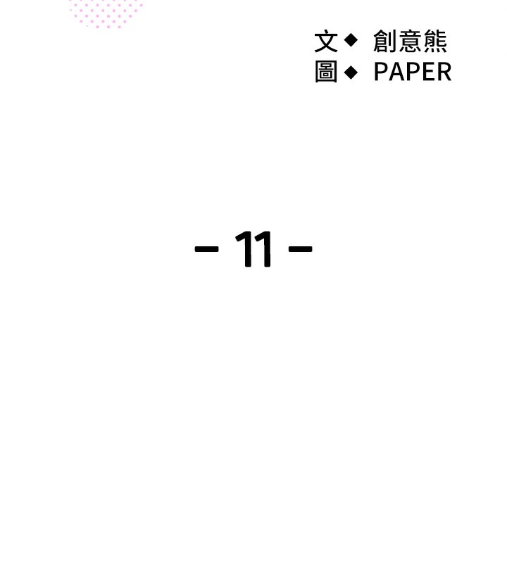 第11话-真心讚美的奖励-我的掌上明珠-PAPER,创意熊（第9张）