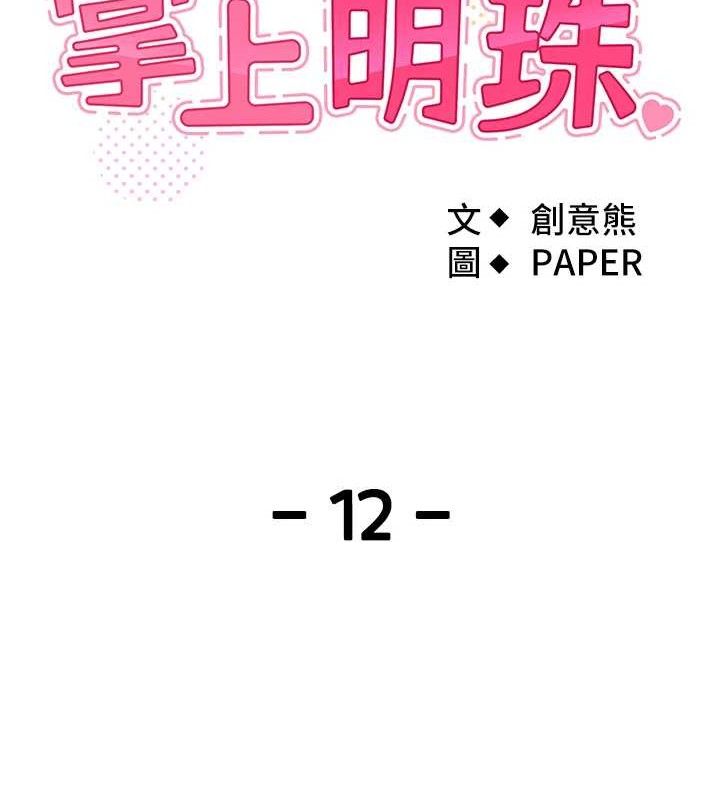 第12话-闺房彻夜激战-我的掌上明珠-PAPER,创意熊（第11张）