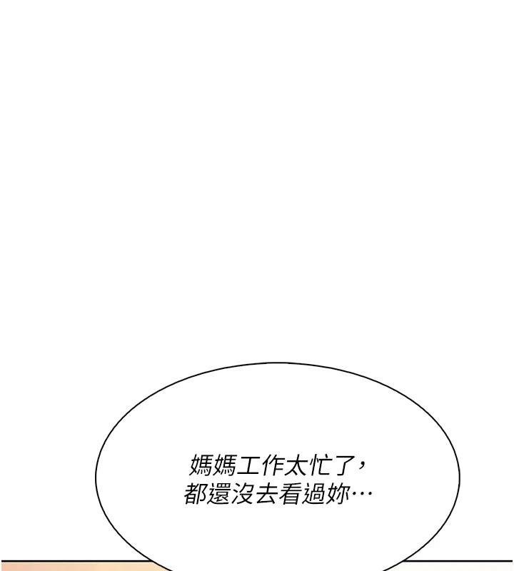 第13话-性教育老师是亲叔叔?!-我的掌上明珠-PAPER,创意熊（第1张）