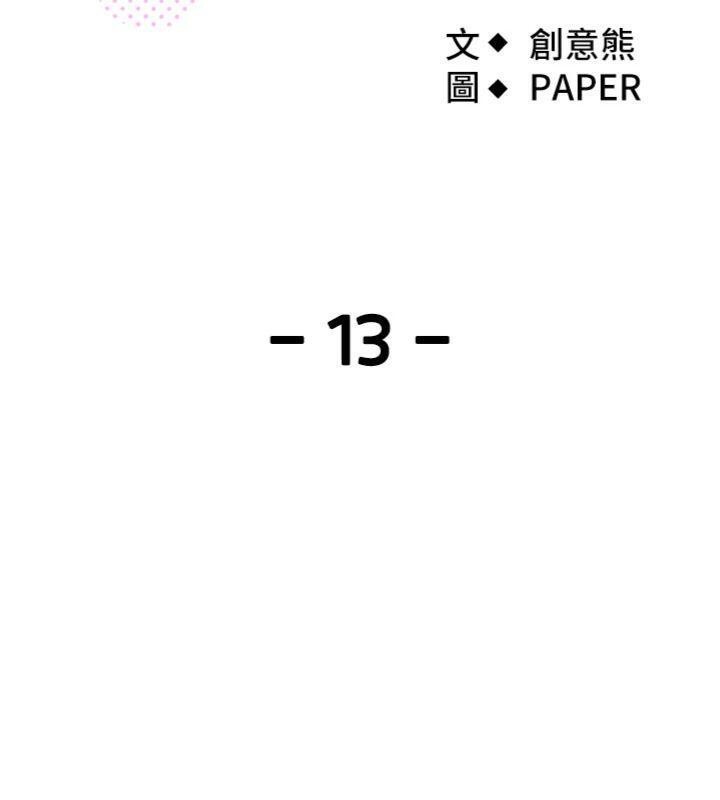 第13话-性教育老师是亲叔叔?!-我的掌上明珠-PAPER,创意熊（第12张）