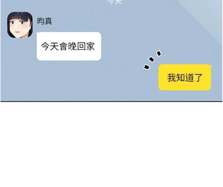 第13话-性教育老师是亲叔叔?!-我的掌上明珠-PAPER,创意熊（第18张）