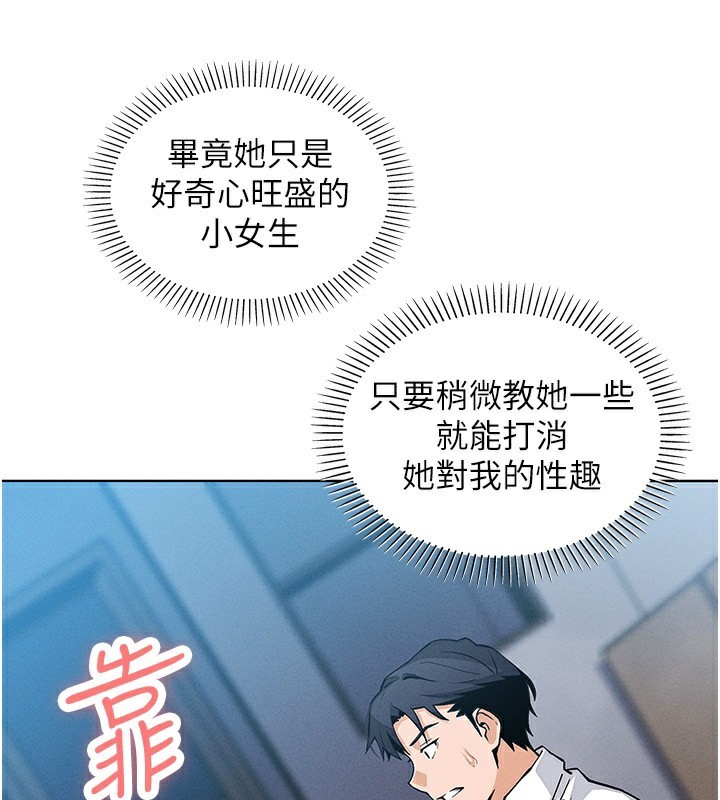 第14话-代理爸爸亲身指导-我的掌上明珠-PAPER,创意熊（第1张）