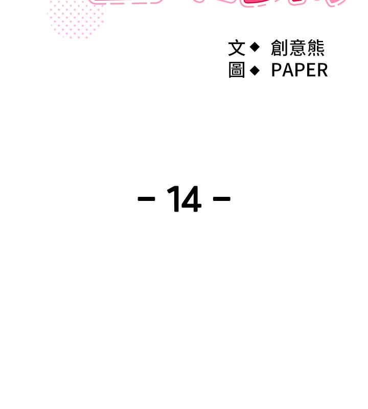 第14话-代理爸爸亲身指导-我的掌上明珠-PAPER,创意熊（第9张）