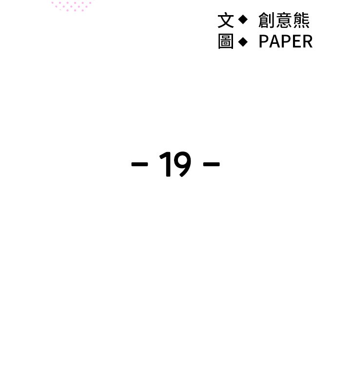 第19话-女儿的初夜-我的掌上明珠-PAPER,创意熊（第9张）