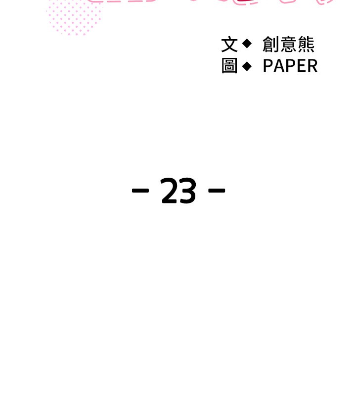 第23话-随时待命的工读妹-我的掌上明珠-PAPER,创意熊（第11张）