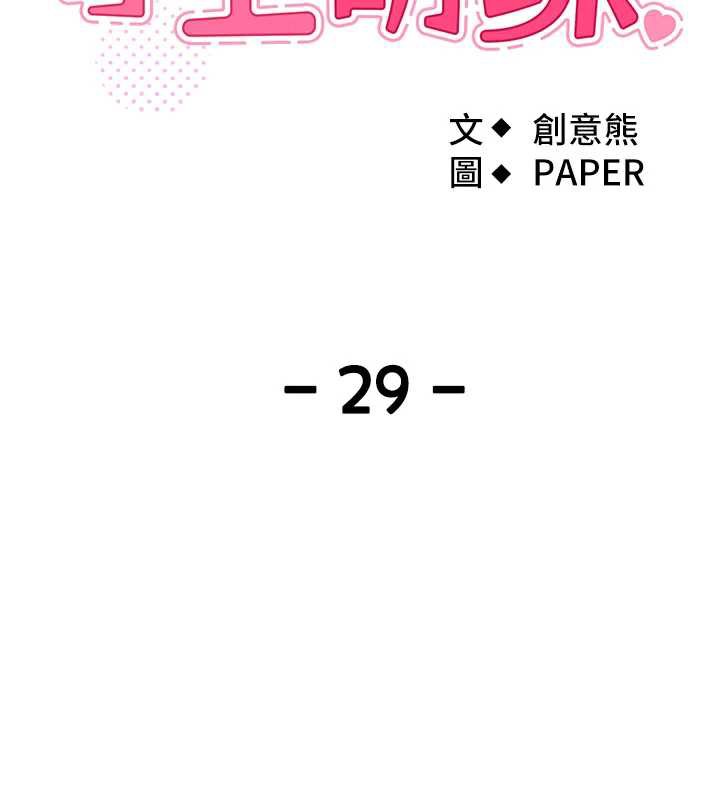 第29话-与心仪上司一夜情-我的掌上明珠-PAPER,创意熊（第12张）