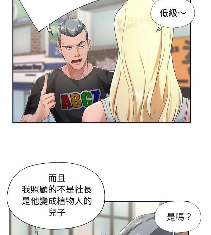 第1话-我的专属管家-koi,ba（第21张）