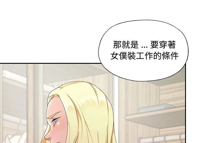 第1话-我的专属管家-koi,ba（第29张）