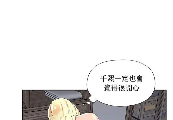 第2话-我的专属管家-koi,ba（第44张）