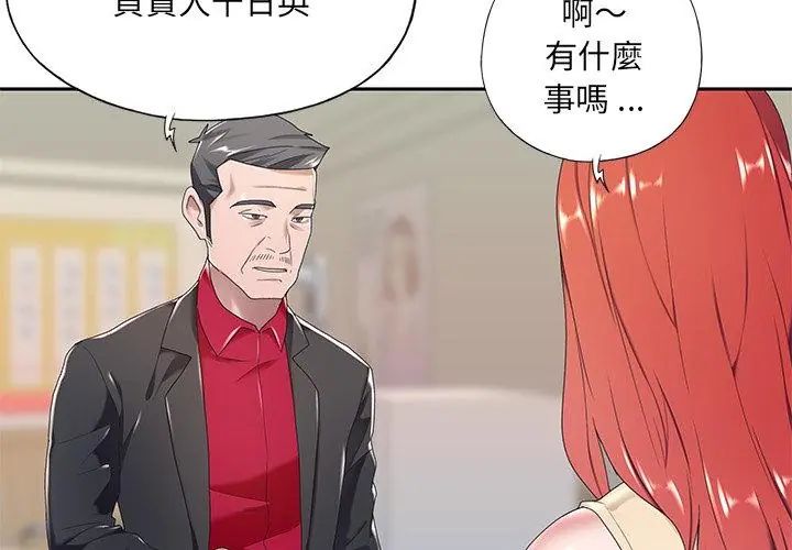 第4话-我的专属管家-koi,ba（第59张）