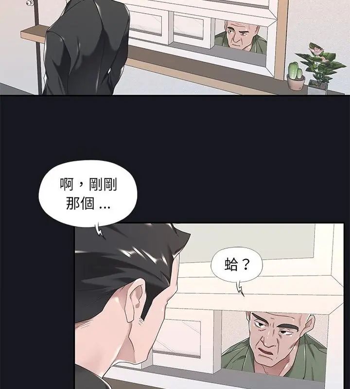 第5话-我的专属管家-koi,ba（第49张）