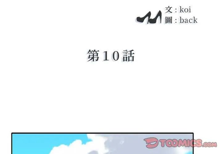 第10话-我的专属管家-koi,ba（第2张）