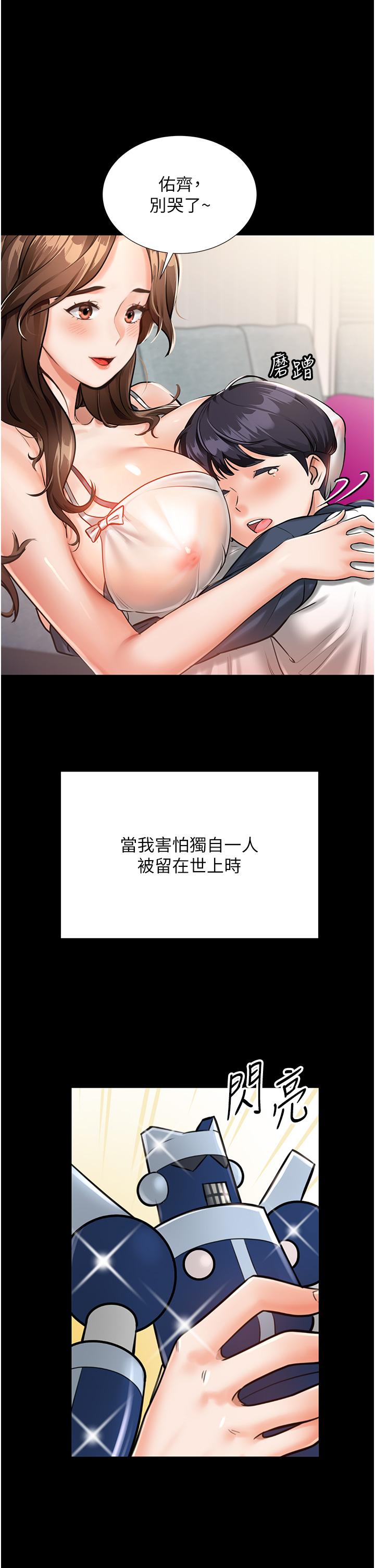第1话-任务：请将继母变炮友-我和继母的荒岛求生记-奇模子,家和万事兴,金手（第9张）