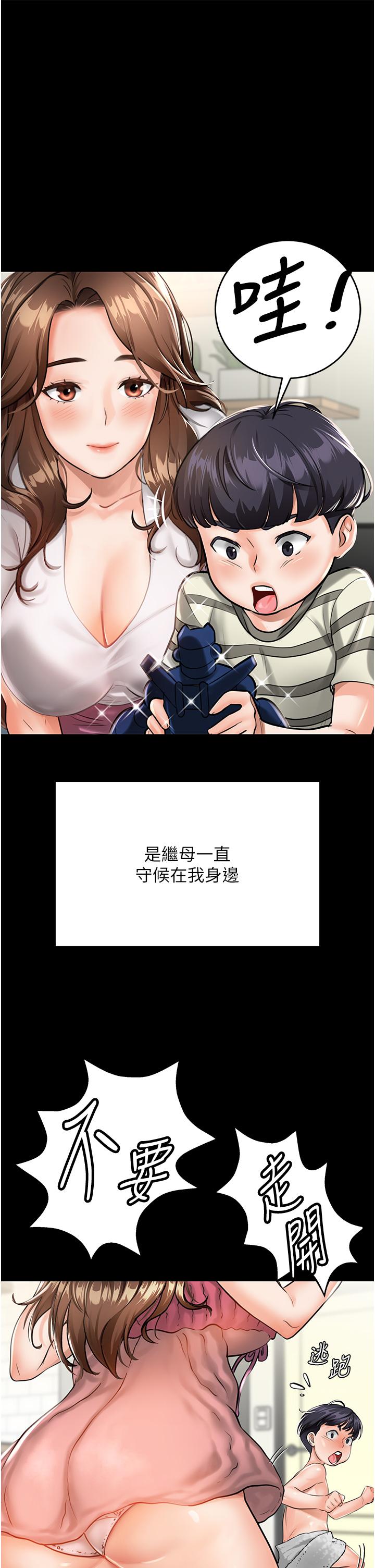 第1话-任务：请将继母变炮友-我和继母的荒岛求生记-奇模子,家和万事兴,金手（第10张）
