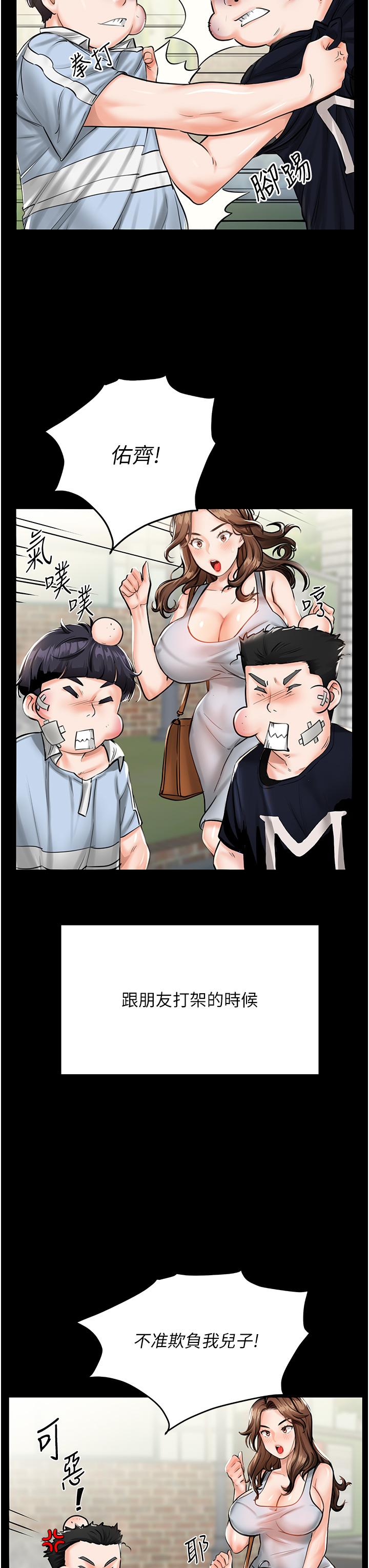 第1话-任务：请将继母变炮友-我和继母的荒岛求生记-奇模子,家和万事兴,金手（第12张）