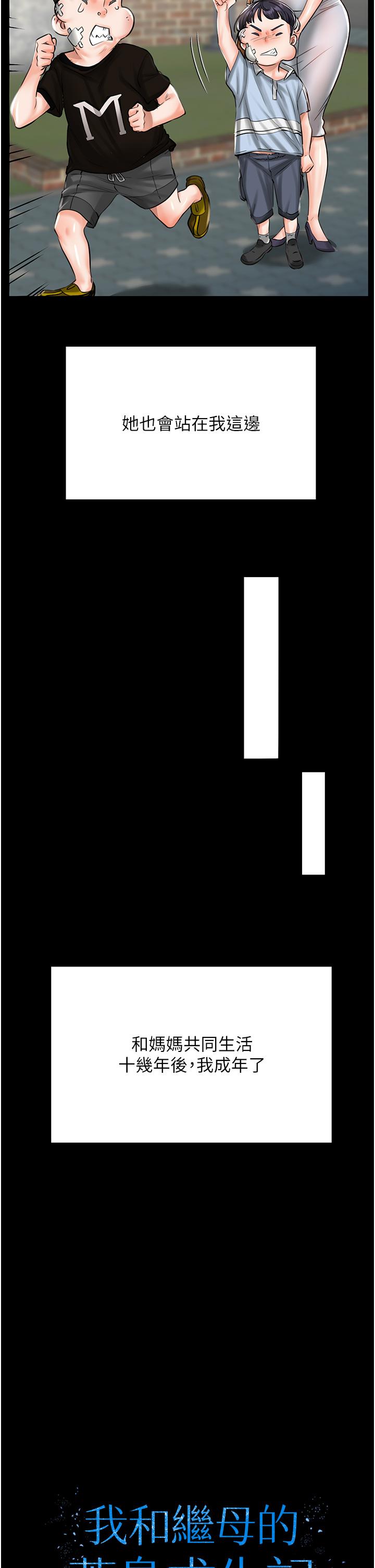 第1话-任务：请将继母变炮友-我和继母的荒岛求生记-奇模子,家和万事兴,金手（第13张）