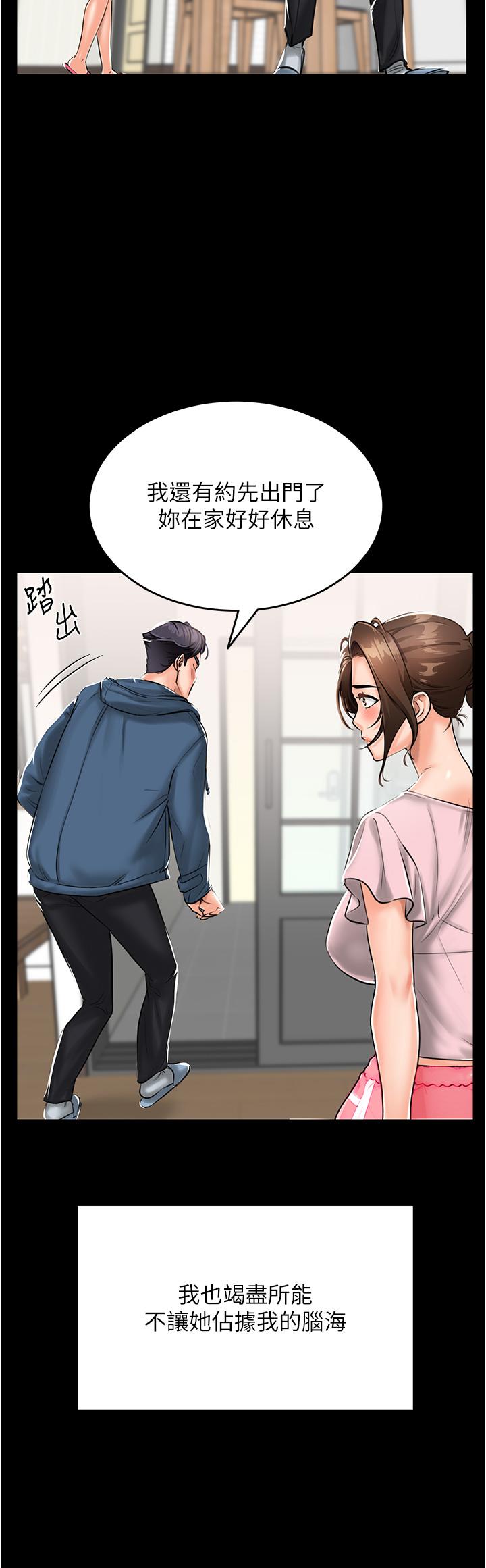 第1话-任务：请将继母变炮友-我和继母的荒岛求生记-奇模子,家和万事兴,金手（第23张）