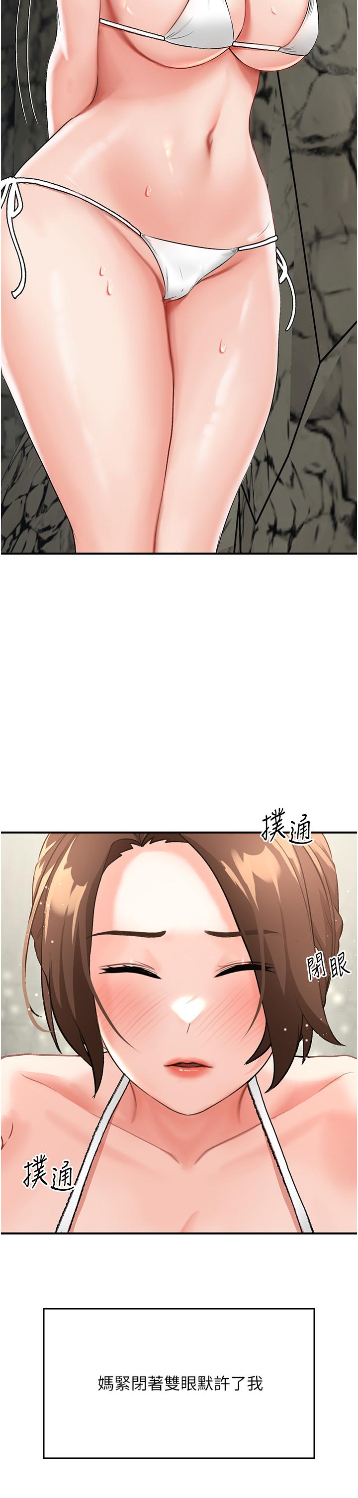 第5话-任务：帮继母开苞-我和继母的荒岛求生记-奇模子,家和万事兴,金手（第16张）