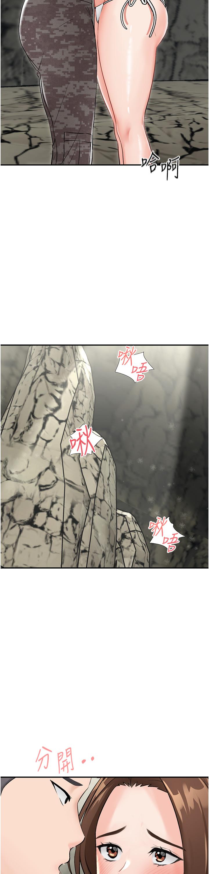 第5话-任务：帮继母开苞-我和继母的荒岛求生记-奇模子,家和万事兴,金手（第20张）