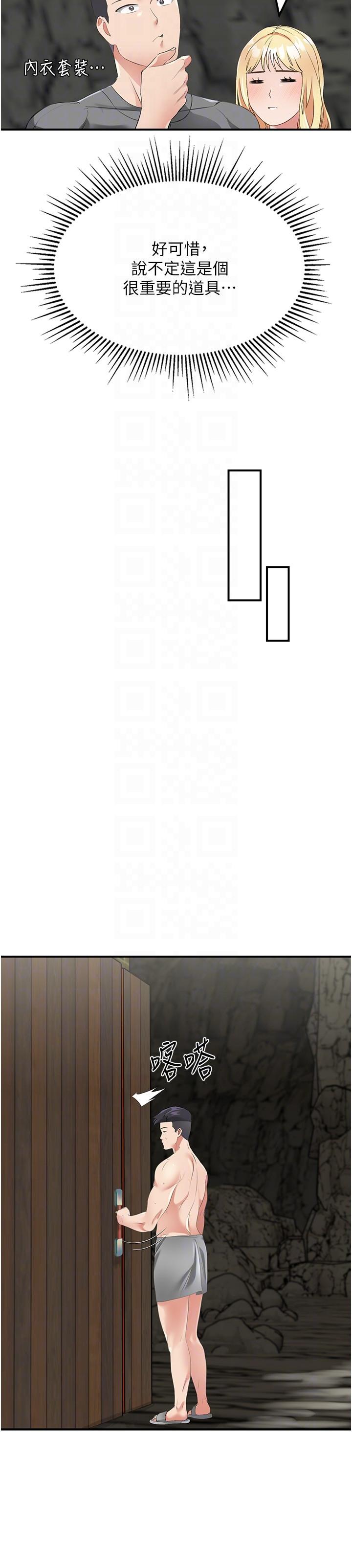 第8话-向20岁妹妹伸出魔爪-我和继母的荒岛求生记-奇模子,家和万事兴,金手（第18张）