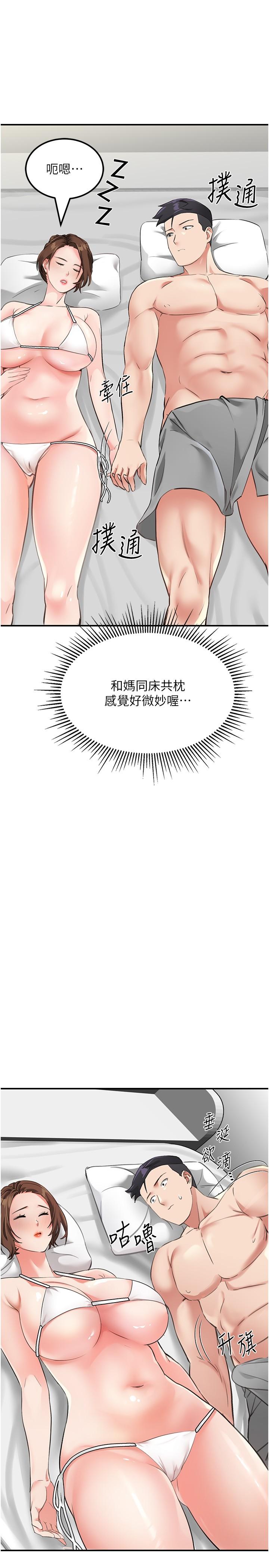 第8话-向20岁妹妹伸出魔爪-我和继母的荒岛求生记-奇模子,家和万事兴,金手（第20张）