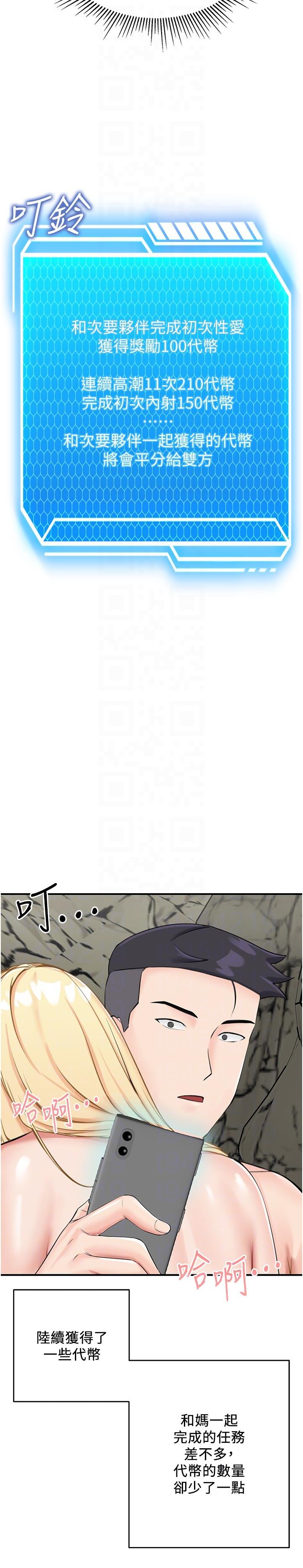 第10话-和奕希做舒服吗？-我和继母的荒岛求生记-奇模子,家和万事兴,金手（第10张）