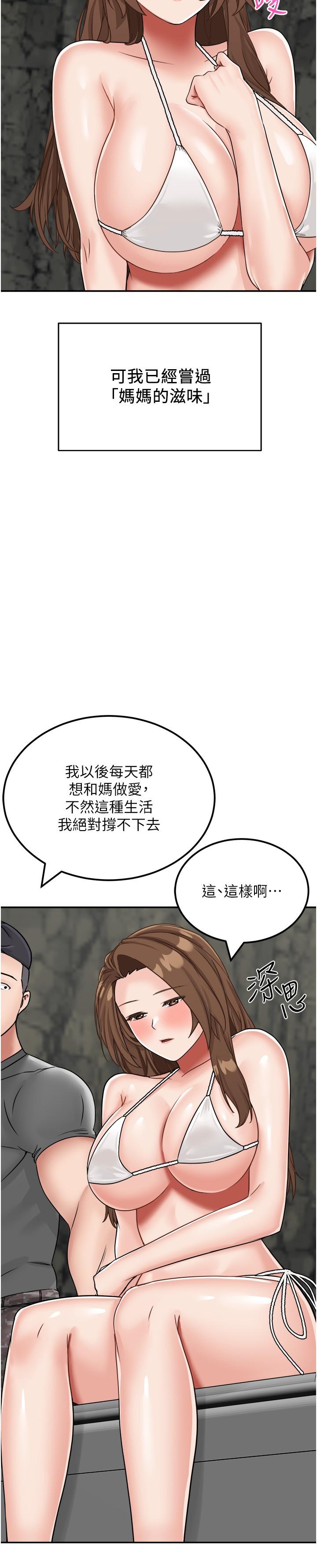 第11话-品嚐插过别人鲍鱼的肉棒-我和继母的荒岛求生记-奇模子,家和万事兴,金手（第7张）