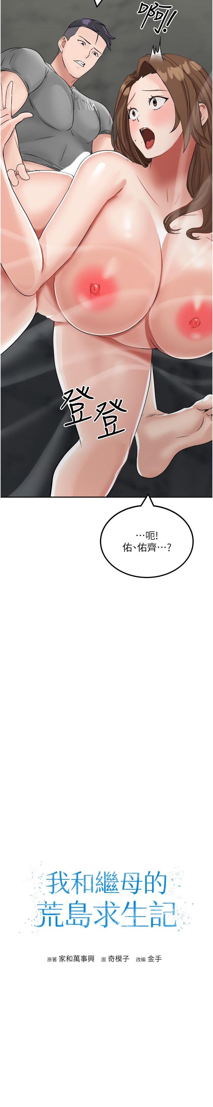 第12话-倾泻而出的爱液-我和继母的荒岛求生记-奇模子,家和万事兴,金手（第3张）