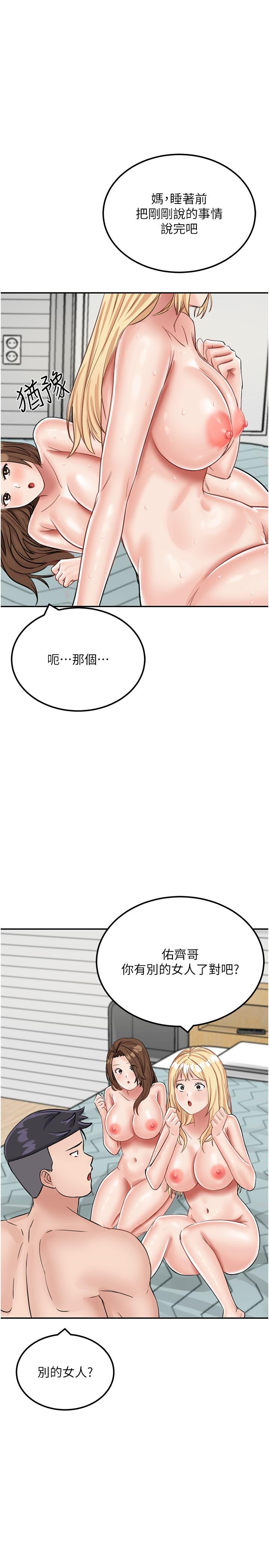第16话-三人行的连续高潮-我和继母的荒岛求生记-奇模子,家和万事兴,金手（第23张）