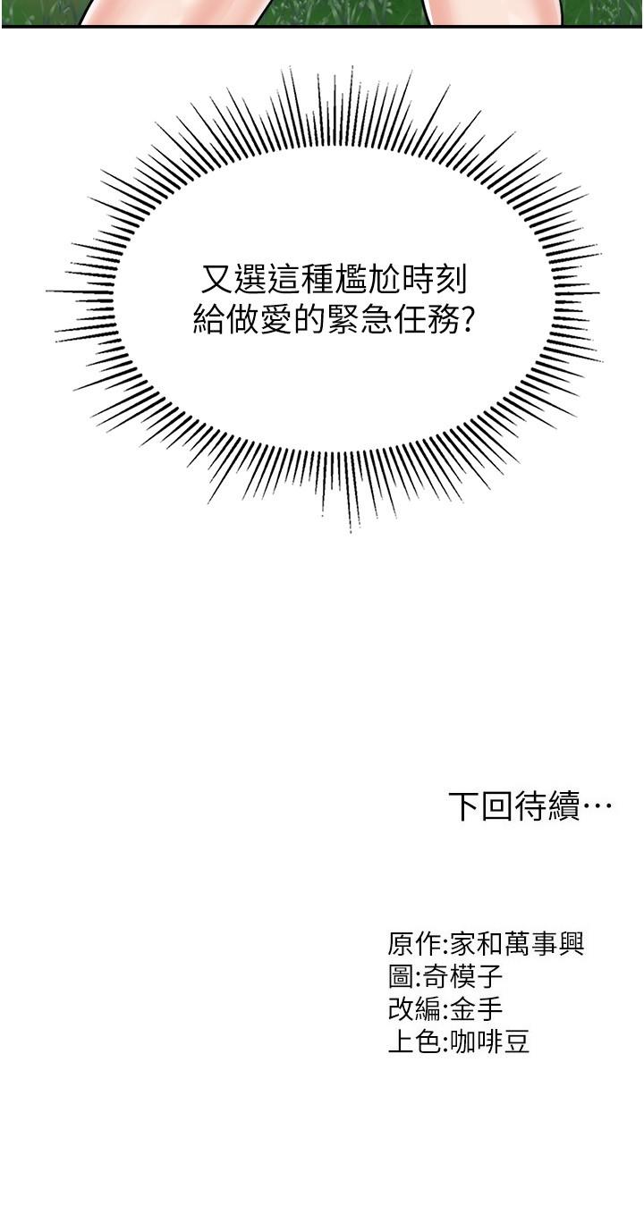 第16话-三人行的连续高潮-我和继母的荒岛求生记-奇模子,家和万事兴,金手（第39张）