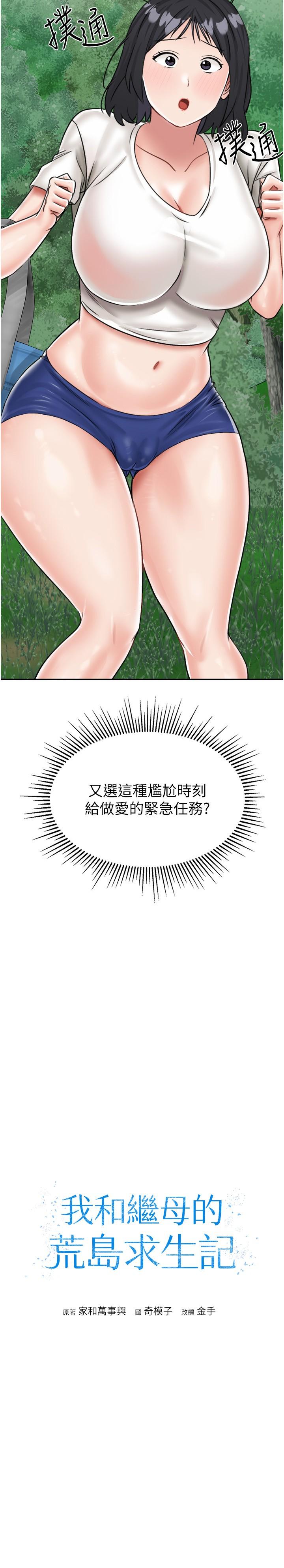 第17话-我是第一次，怀孕怎么办？-我和继母的荒岛求生记-奇模子,家和万事兴,金手（第3张）
