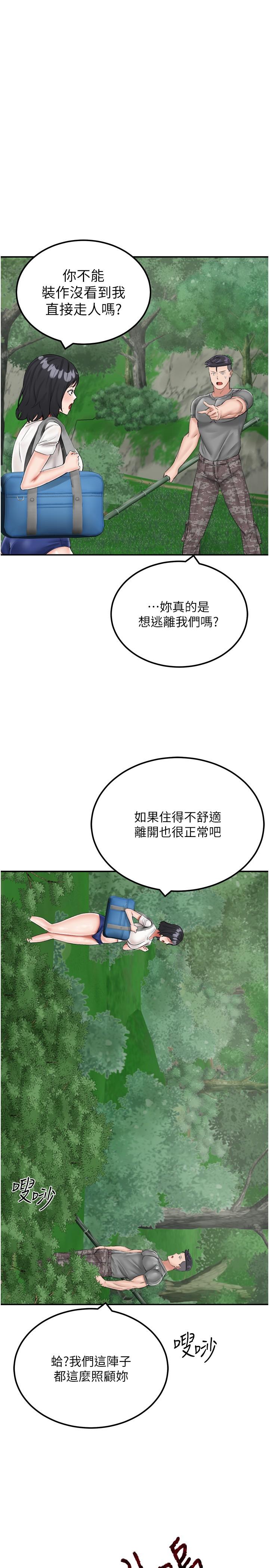 第17话-我是第一次，怀孕怎么办？-我和继母的荒岛求生记-奇模子,家和万事兴,金手（第5张）