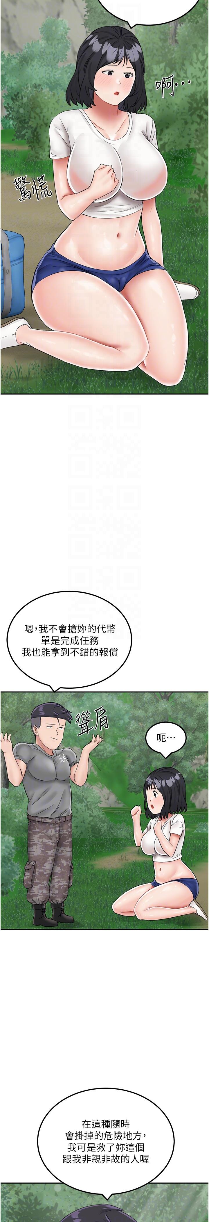 第17话-我是第一次，怀孕怎么办？-我和继母的荒岛求生记-奇模子,家和万事兴,金手（第14张）