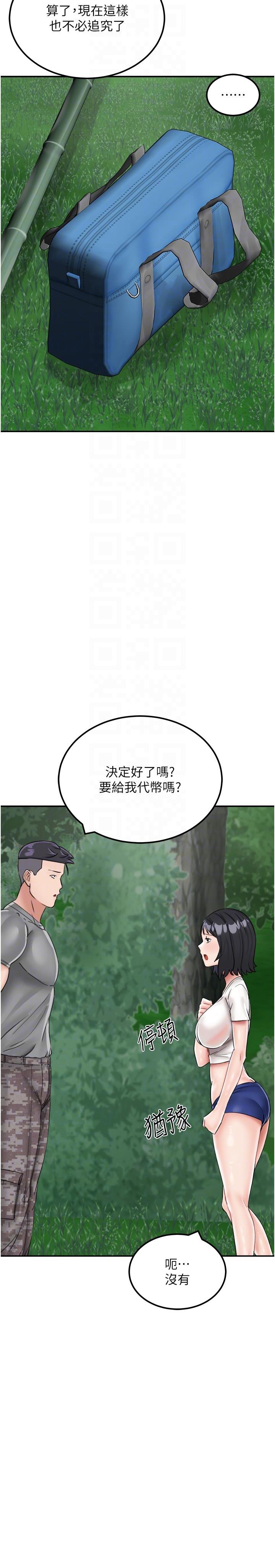 第17话-我是第一次，怀孕怎么办？-我和继母的荒岛求生记-奇模子,家和万事兴,金手（第18张）
