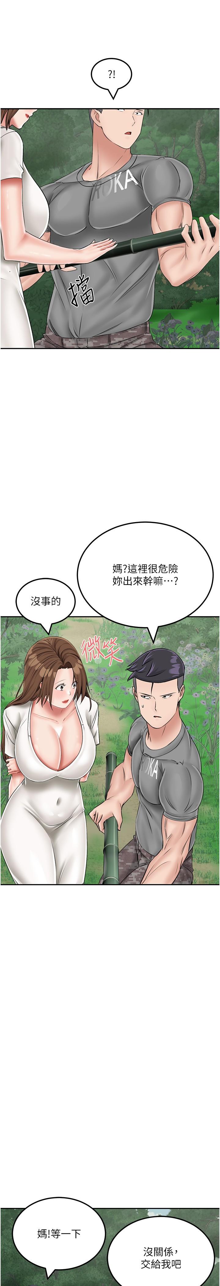 第19话-骑到我身上来吧!-我和继母的荒岛求生记-奇模子,家和万事兴,金手（第8张）