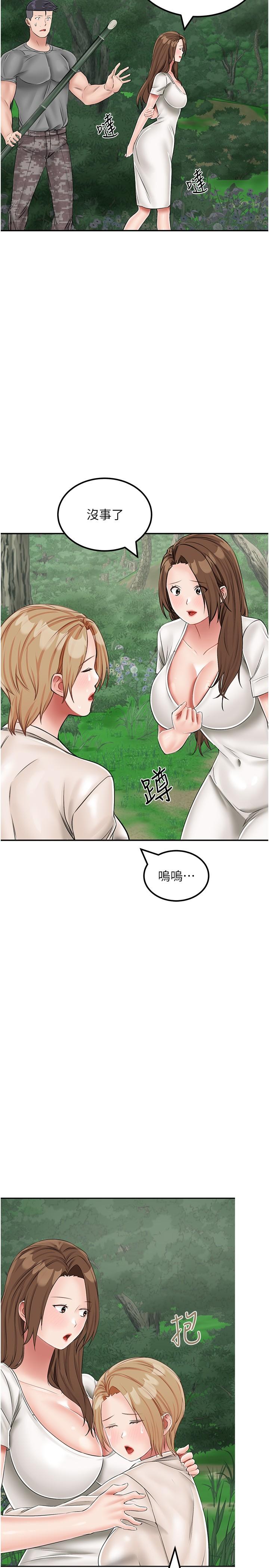 第19话-骑到我身上来吧!-我和继母的荒岛求生记-奇模子,家和万事兴,金手（第9张）