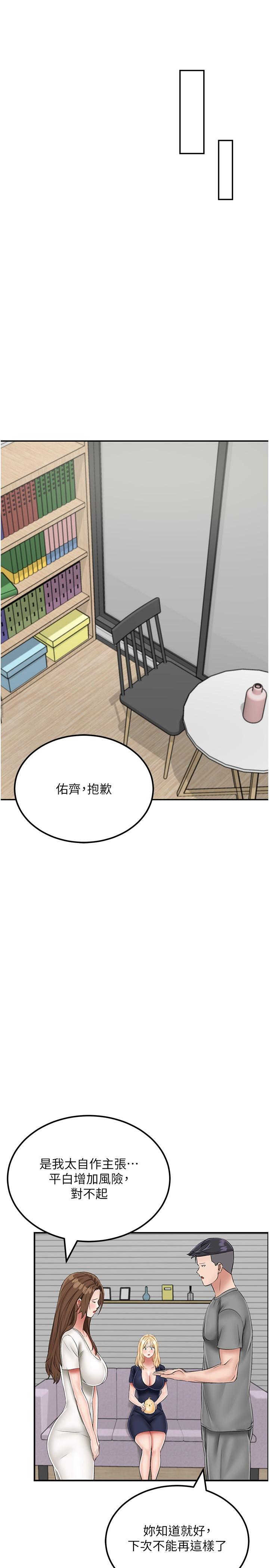 第19话-骑到我身上来吧!-我和继母的荒岛求生记-奇模子,家和万事兴,金手（第11张）