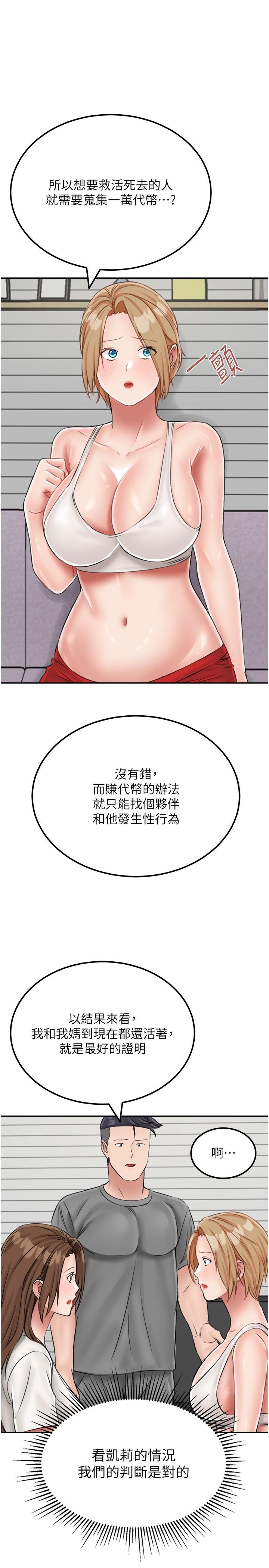 第19话-骑到我身上来吧!-我和继母的荒岛求生记-奇模子,家和万事兴,金手（第17张）