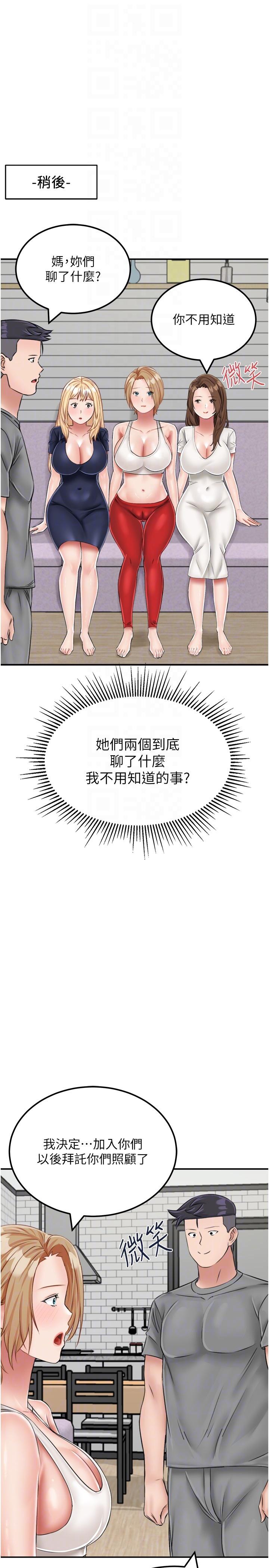 第19话-骑到我身上来吧!-我和继母的荒岛求生记-奇模子,家和万事兴,金手（第24张）