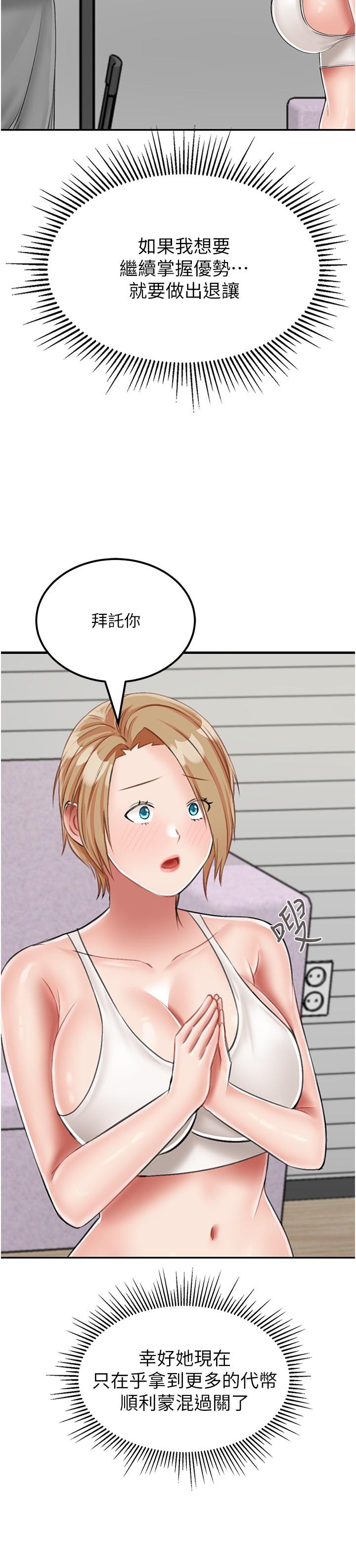 第19话-骑到我身上来吧!-我和继母的荒岛求生记-奇模子,家和万事兴,金手（第29张）