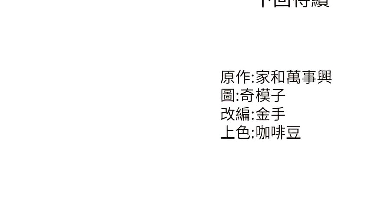 第24话-被姐夫吃掉的小姨子-我和继母的荒岛求生记-奇模子,家和万事兴,金手（第13张）