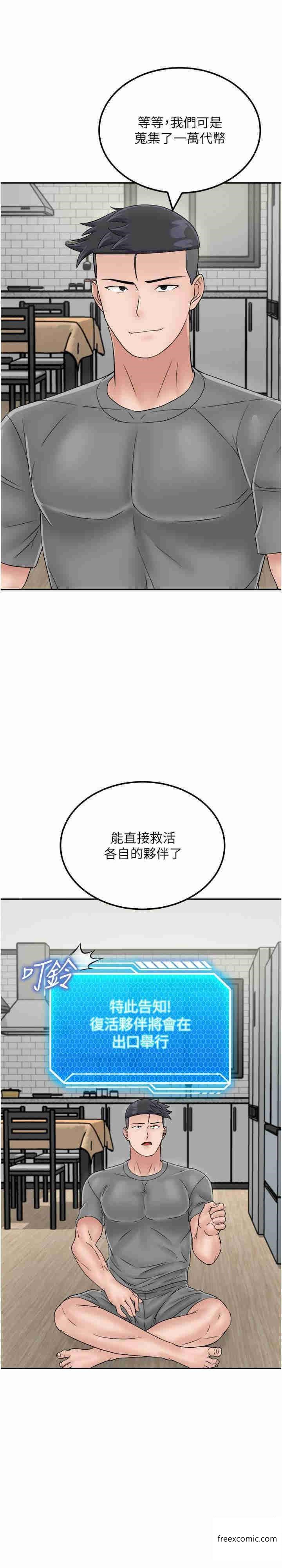 第29话-复活伙伴、逃出荒岛-我和继母的荒岛求生记-奇模子,家和万事兴,金手（第9张）