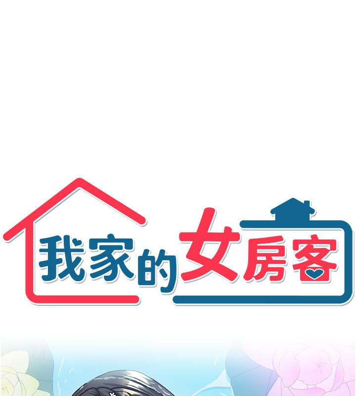 第8话-人家下面等不及了♥-我家的女房客-guunhanchi,酥酥脆脆（第12张）