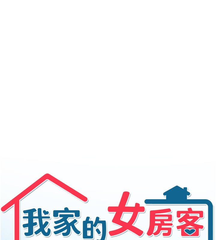 第9话-做一整天都可以&hearts;-我家的女房客-guunhanchi,酥酥脆脆（第9张）