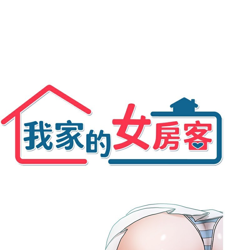 第11话-男生的那里都这么大吗?-我家的女房客-guunhanchi,酥酥脆脆（第21张）