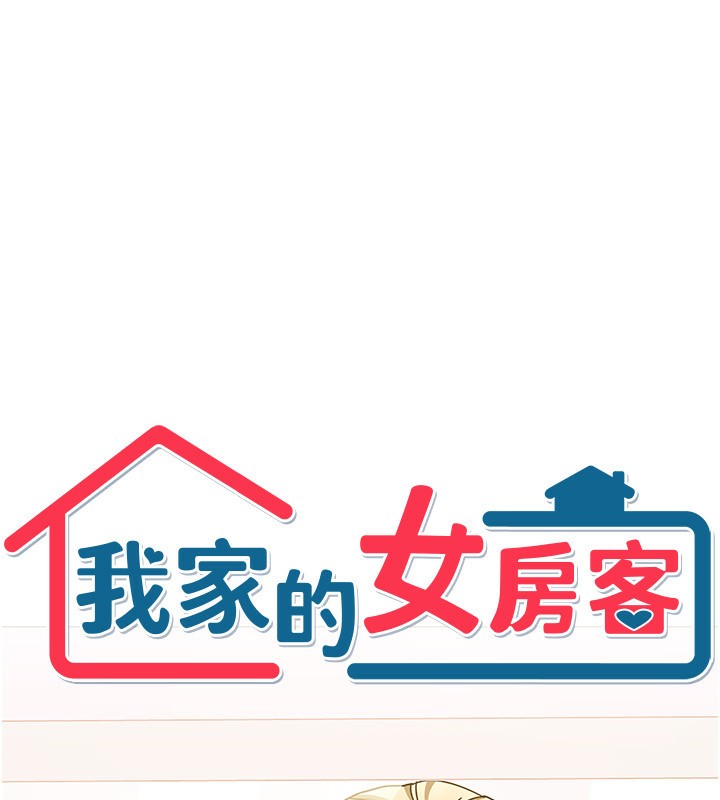 第12话-我是第一次…轻一点…-我家的女房客-guunhanchi,酥酥脆脆（第9张）